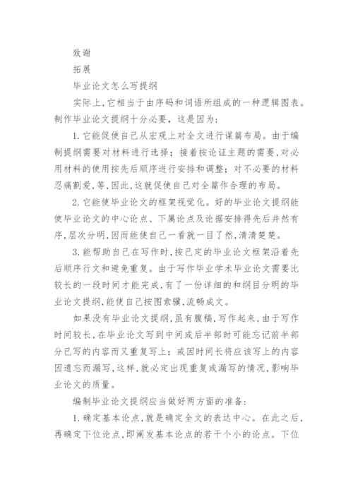 音乐表演毕业论文提纲.docx