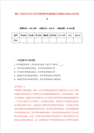 浙江宁波市青少年宫招考聘用校外兼职辅导员模拟考试练习卷及答案第5卷