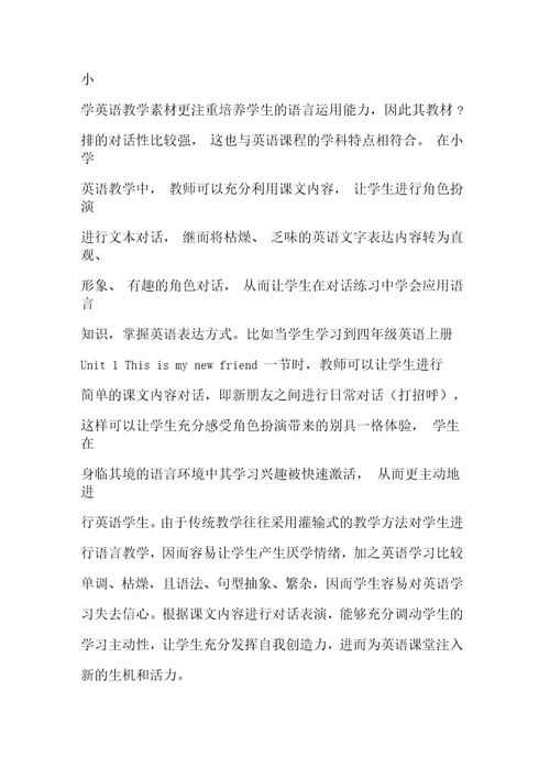 角色扮演,丰富课堂