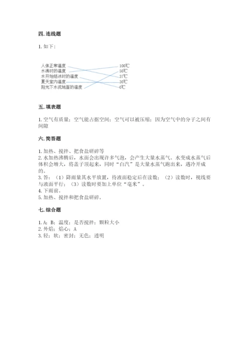 教科版小学三年级上册科学期末测试卷（综合卷）.docx