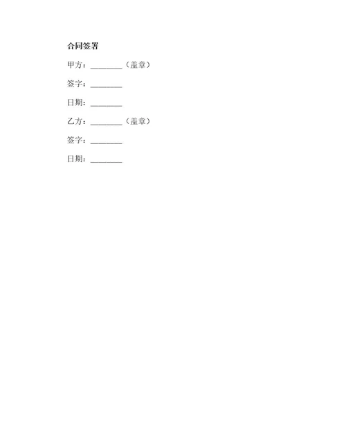 设备材料购销合同书