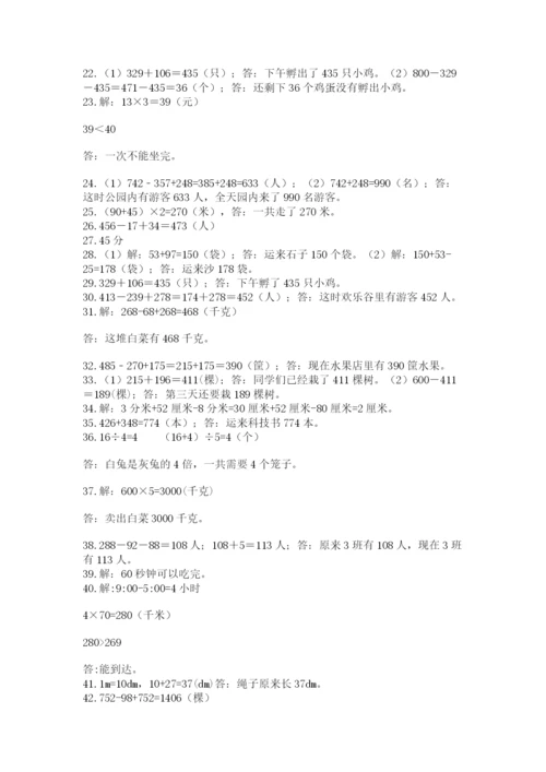 小学三年级数学应用题50道【b卷】.docx