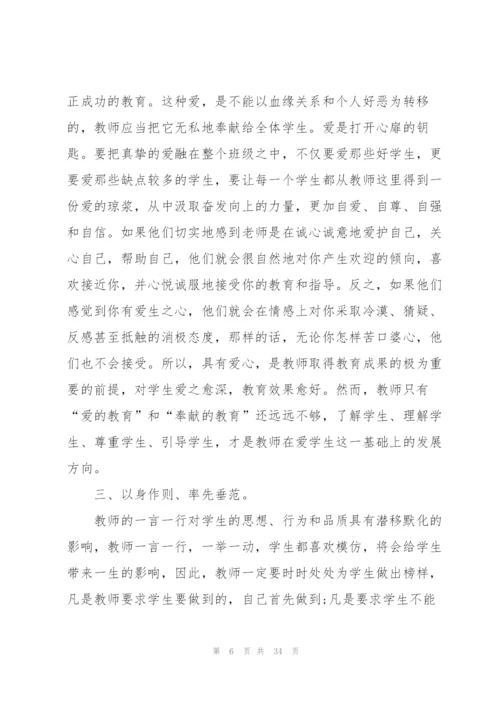 教师师德师风学习心得体会10篇.docx