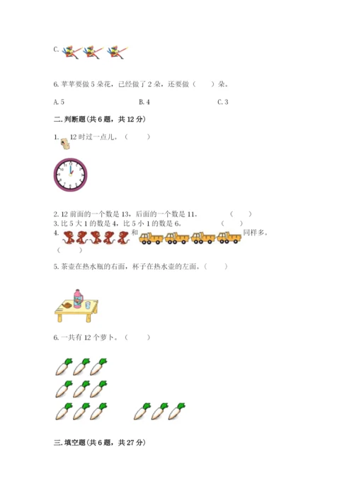 小学一年级上册数学期末测试卷及完整答案【网校专用】.docx