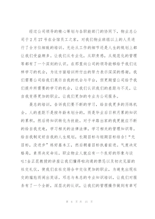 优秀员工工作心得范文5篇.docx
