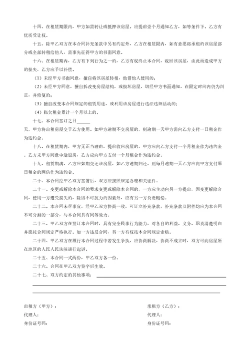 房屋租赁合同