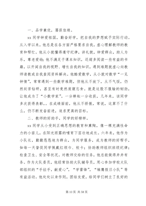 优秀少先队员主要事迹优选25篇.docx