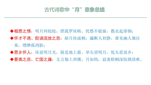 第14课《水调歌头（明月几时有）》课件