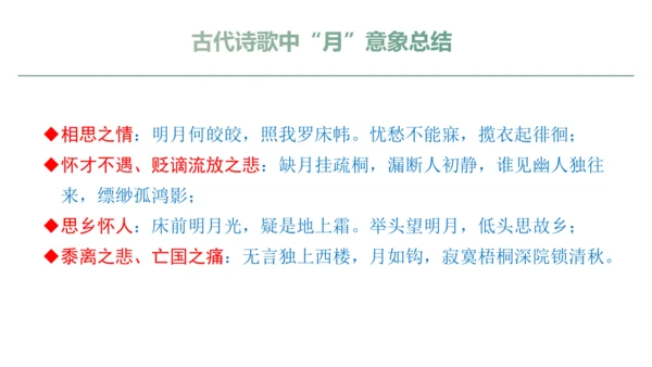 第14课《水调歌头（明月几时有）》课件