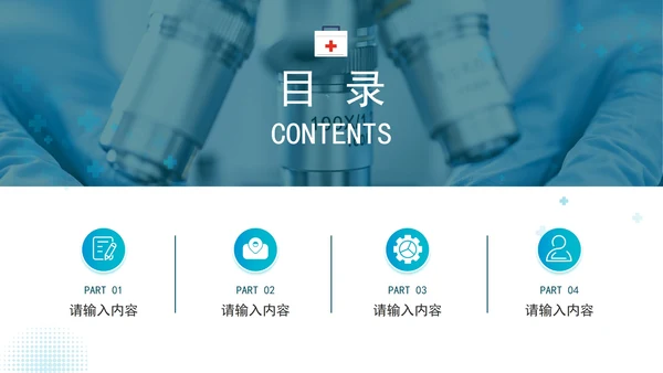 蓝色渐变医疗病例报告分析PPT模板