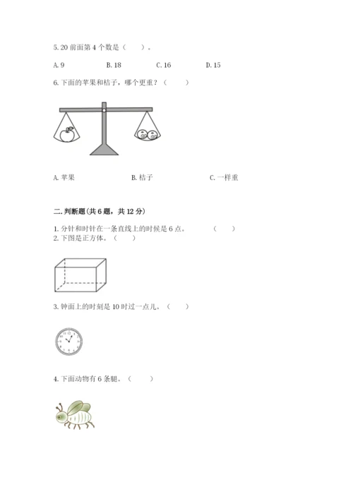 小学数学一年级上册期末测试卷【新题速递】.docx