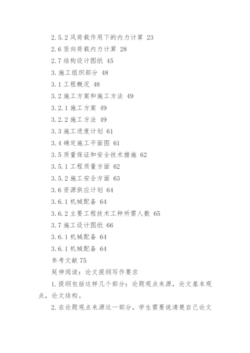 工程类论文提纲.docx
