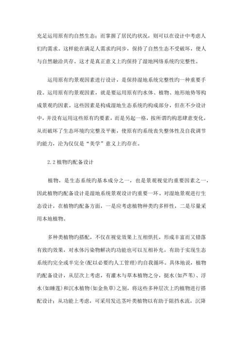 江苏苏州太湖湿地公园设计专题方案公示.docx