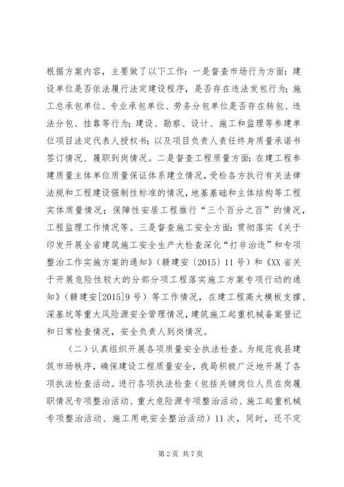 乡镇建设工程质量安全工作总结.docx