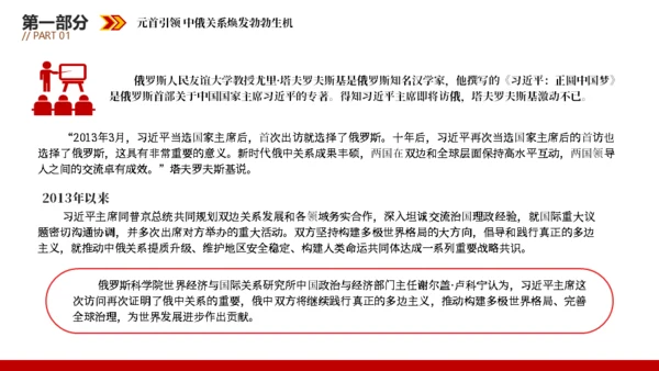 推动中俄关系取得更大发展通用PPT课件模板