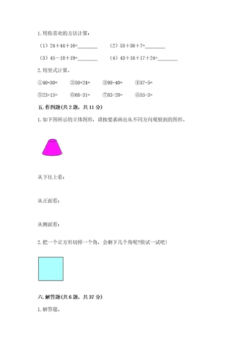 二年级上册数学期末测试卷及参考答案（夺分金卷）