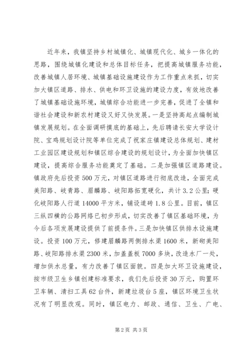 全国小城镇发展改革试点镇申报材料.docx