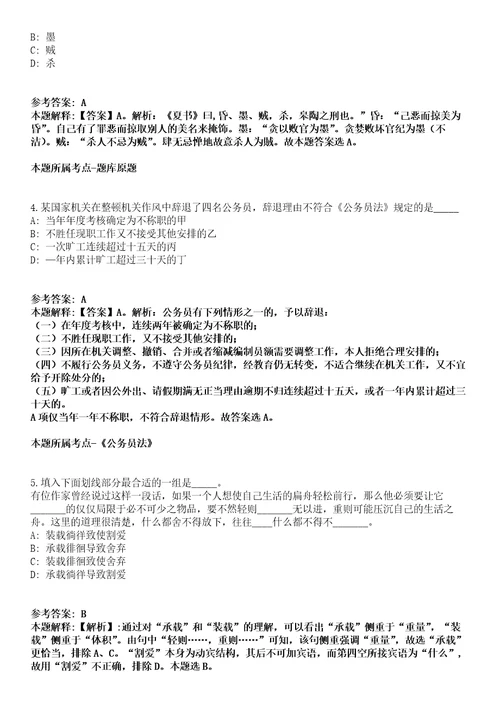 汕头南澳县后宅镇人民政府2021年招聘机关聘用人员冲刺卷第9期附答案与详解