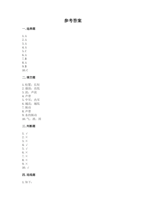 教科版 科学四年级上册第一单元声音测试卷含完整答案【考点梳理】.docx