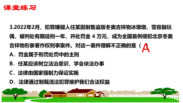 第五课做守法的公民（复习课件）2022-2023学年八年级道德与法治上册（35张PPT）