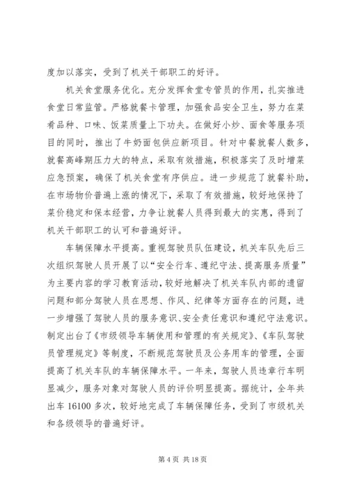 副秘书长在事务机关干部职工会发言.docx