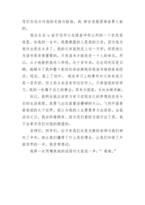 感谢别人帮助的感谢信.docx