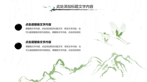 国学文化古风古典古韵水墨中国风PPT模板