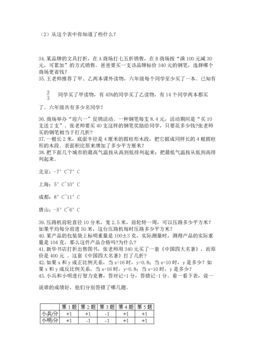 小升初数学应用题50道含完整答案（全国通用）.docx