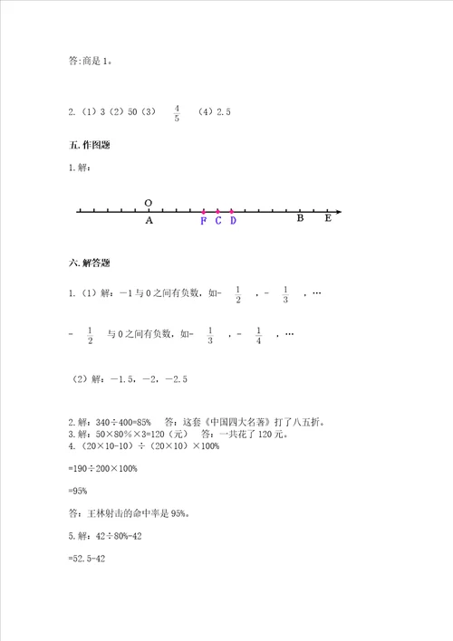 北师大版六年级下册数学期末测试卷附参考答案培优b卷