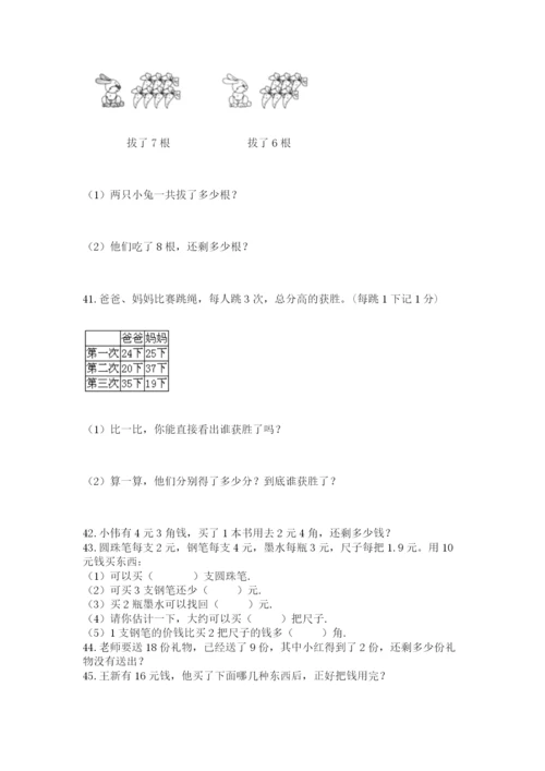 一年级下册数学解决问题50道带答案（预热题）.docx