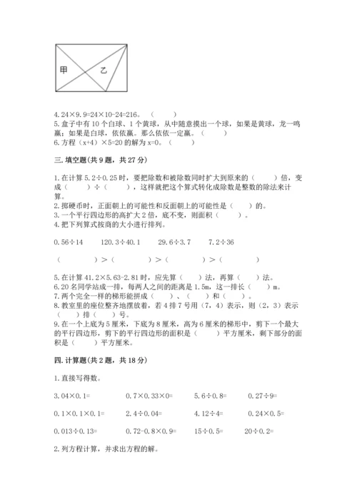 人教版数学五年级上册期末考试试卷加精品答案.docx
