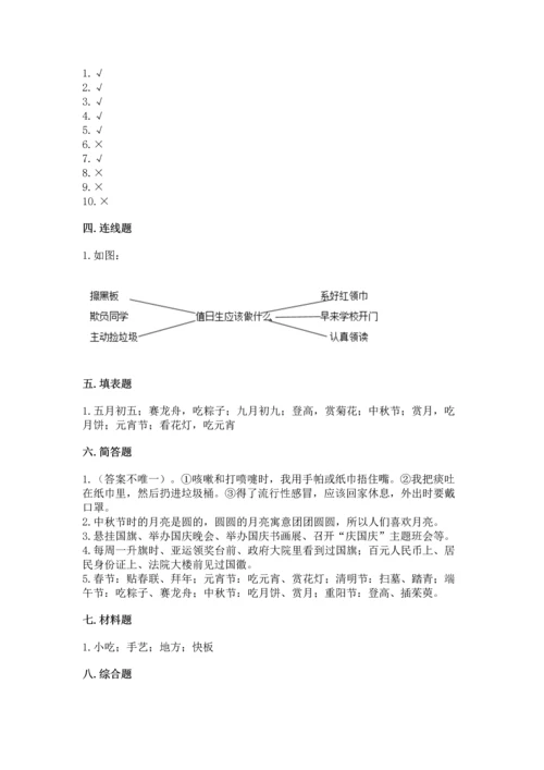 部编版二年级上册道德与法治期末测试卷及答案（基础+提升）.docx