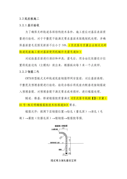 CRTSⅢ型板式无砟轨道综合项目施工关键技术交底.docx