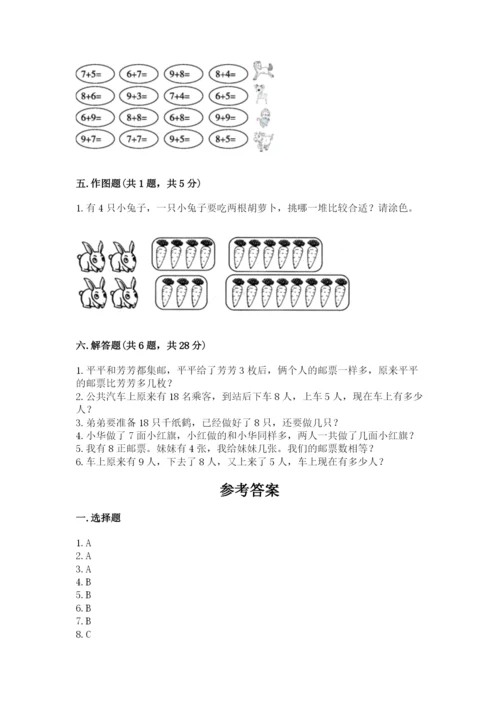 人教版一年级上册数学期末测试卷及答案（考点梳理）.docx