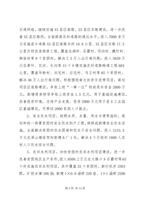 精准扶贫实施计划范文.docx