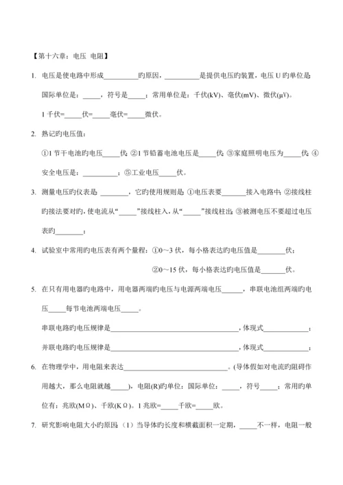 2023年最新人教版九年级物理期末复习知识点汇总.docx