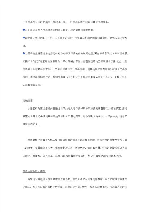 防雷知识电缆情缘网