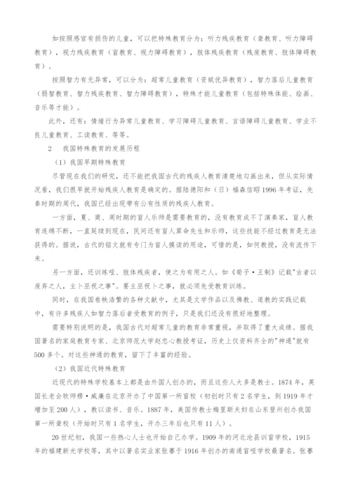 浅析当前我国特殊教育的发展现状.docx