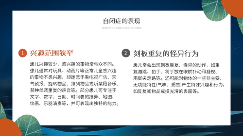 关爱自闭症儿童星星的孩子通用PPT模板