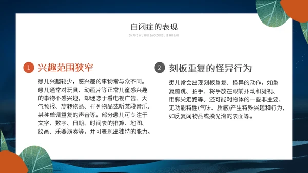 关爱自闭症儿童星星的孩子通用PPT模板
