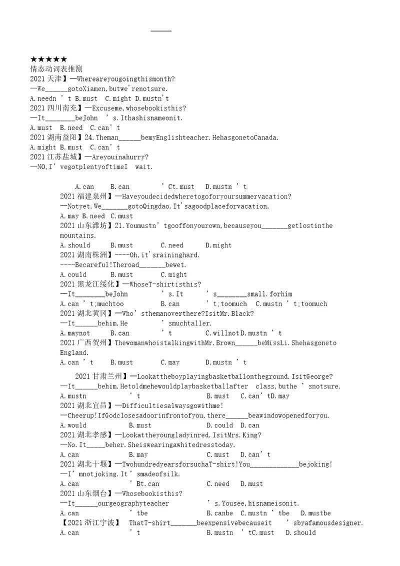 版初中英语情态动词表推测练习题