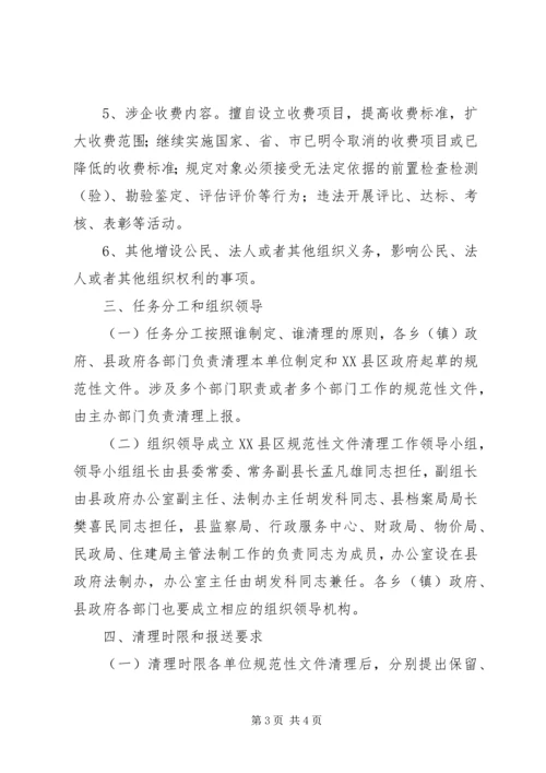 规范性文件清理工作实施方案.docx