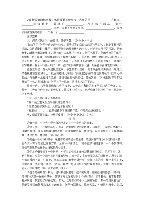 人教部编版语文五年级下册期末测试题带答案（共2套）