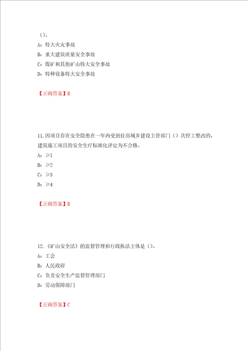 2022年黑龙江省安全员B证考试题库试题强化训练卷含答案45