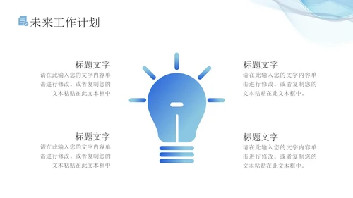 蓝色流体线条简约商务办公室年终总结PPT模板