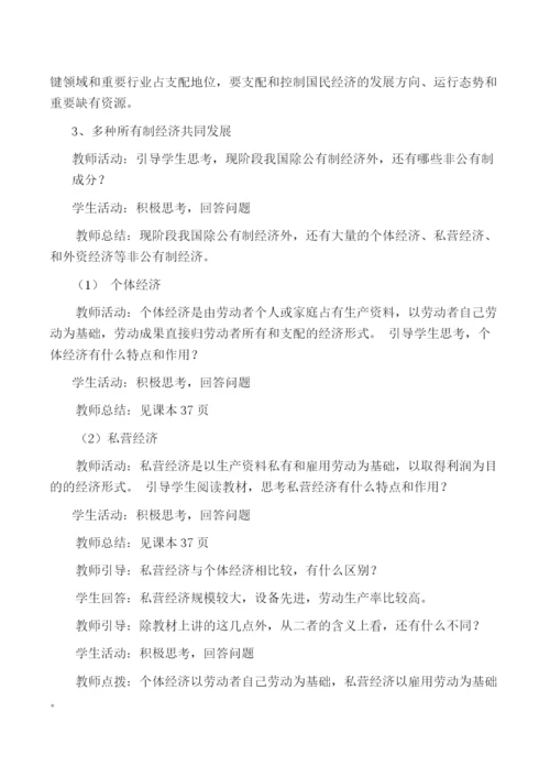 2023年高中政治经济生活第二单元42我国的基本经济制度教案新人教版必修1.docx