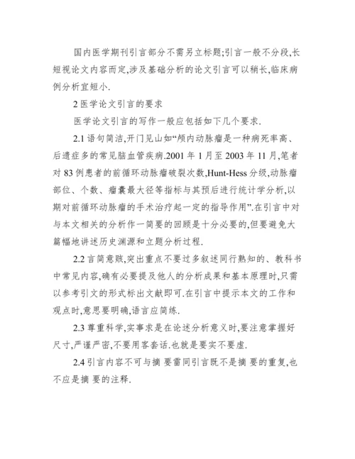 毕业论文引言万能模板 论文引言范文.docx