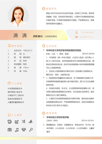 医师岗位应聘简历