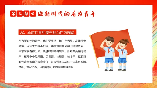 青春践行二十大青年专题团课青年培训PPT课件