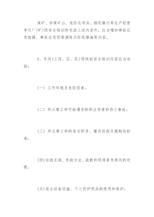 企业员工三级安全教育培训内容.docx